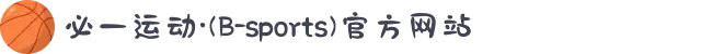 必一运动·(B-sports)官方网站
